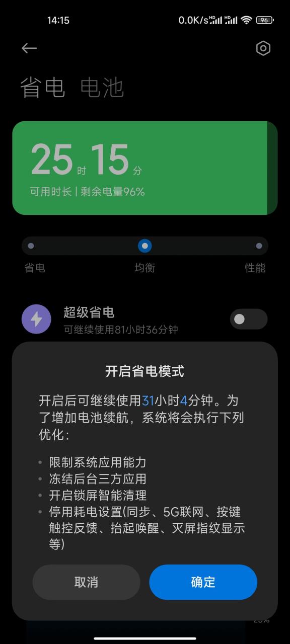 省电模式对手机有影响吗