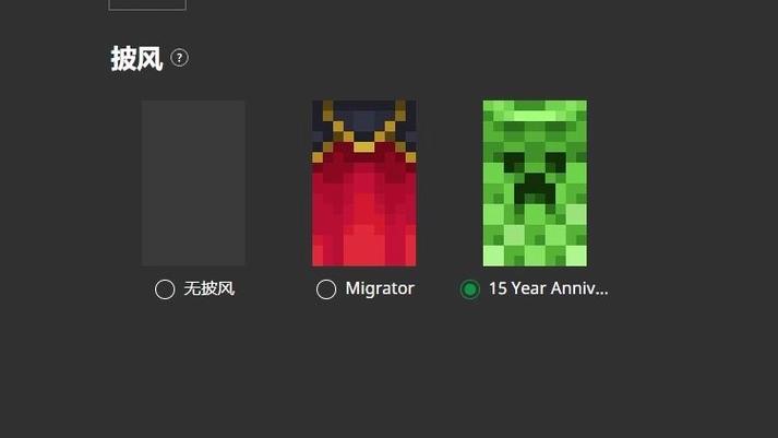 我的世界中国版pe披风图标