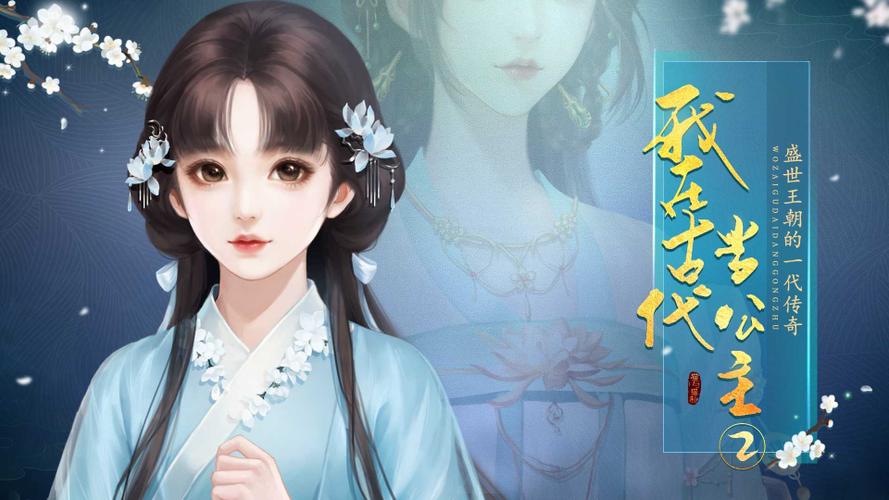 我在古代当公主