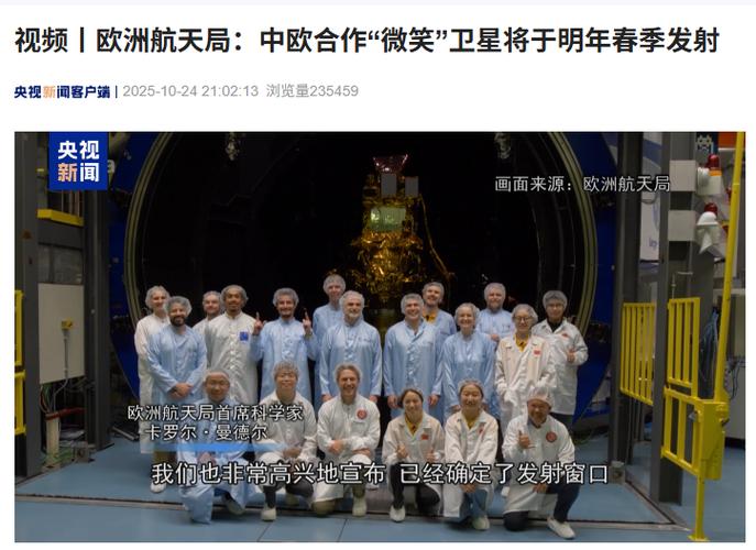 欧洲航天局和中国航天局合作