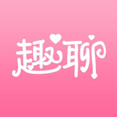 趣聊是正规平台吗