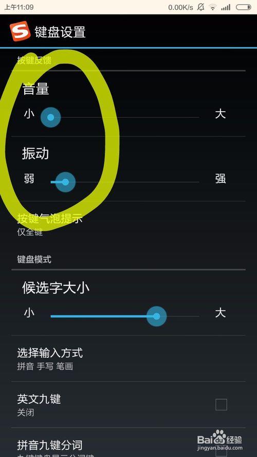 小米按键音设置