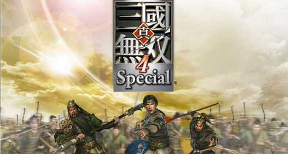 真三国无双4中文版下载