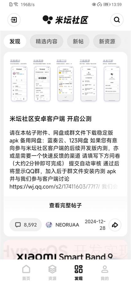 米坛社区截图2