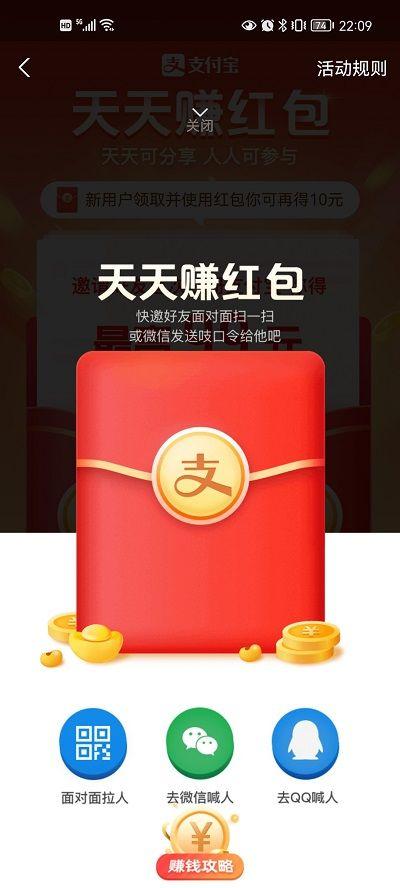 支付宝邀请新人有礼