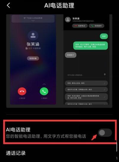 ai通话助手怎么关闭图标