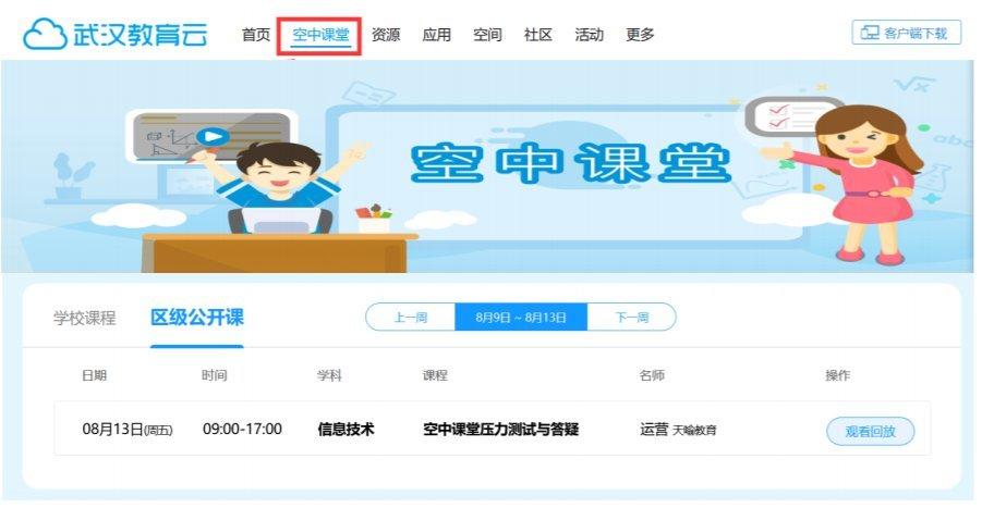 大同空中课堂登录平台入口