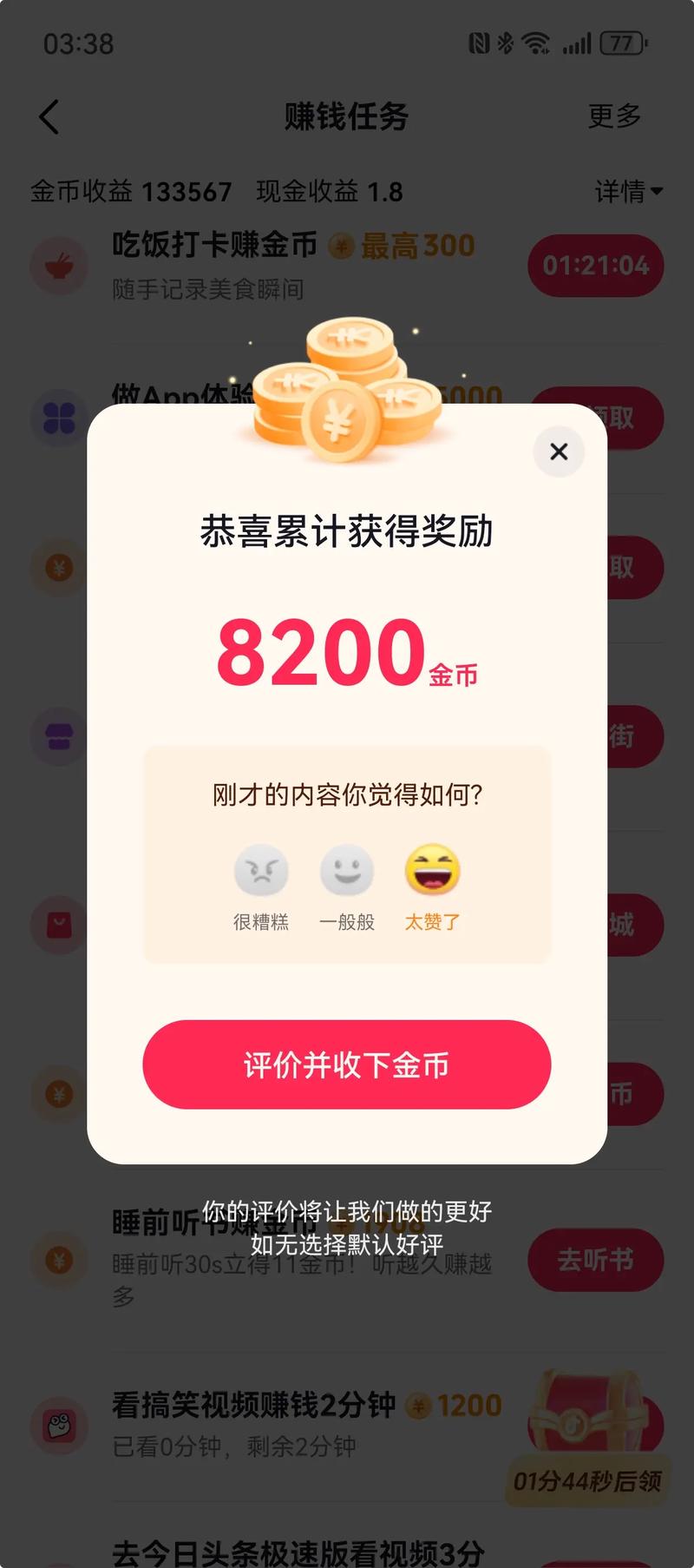秒赚8APP截图3