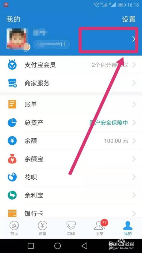 如何查看对方的支付宝账号截图2