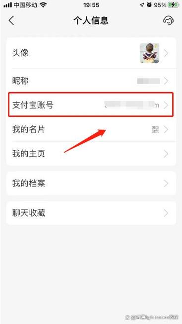 如何查看对方的支付宝账号截图3