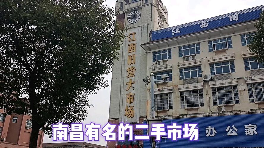 南昌二手市场旧货市场在哪里
