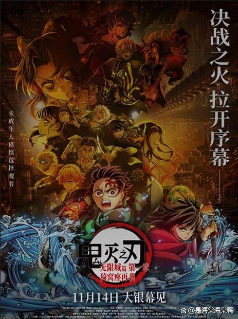 《鬼灭之刃》免费观看