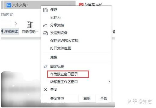 wps多窗口合并一个窗口
