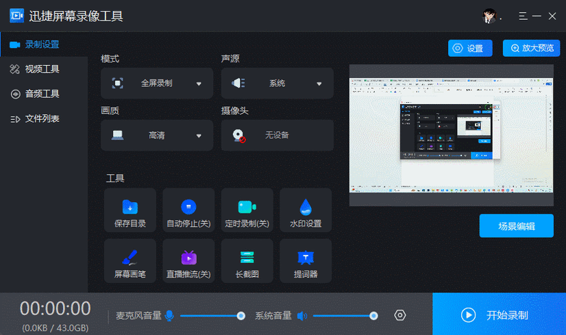 如何录制电脑屏幕视频