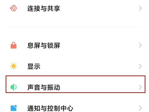 小米9充电提示音怎么设置