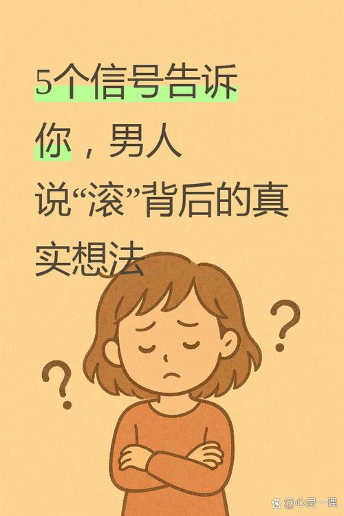 女孩聊天说滚的含义截图2