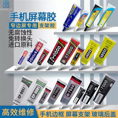 胶水粘手机屏幕固定需要多久