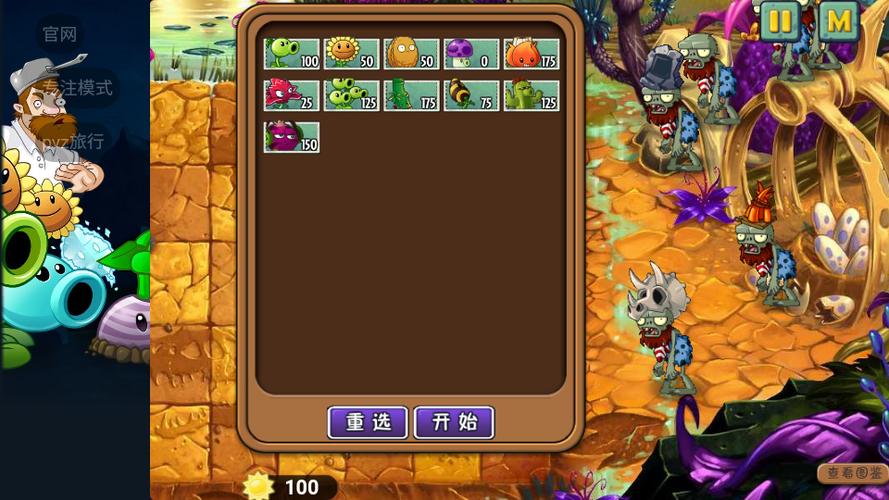 pvz秦始皇陵战略版