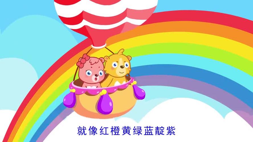 儿歌彩虹的约定原唱