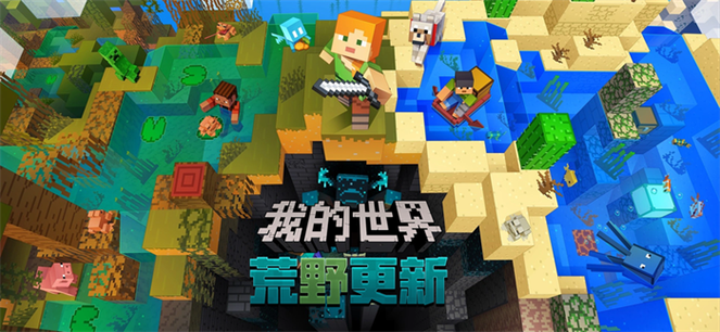 网易mc版本 网易mc版本