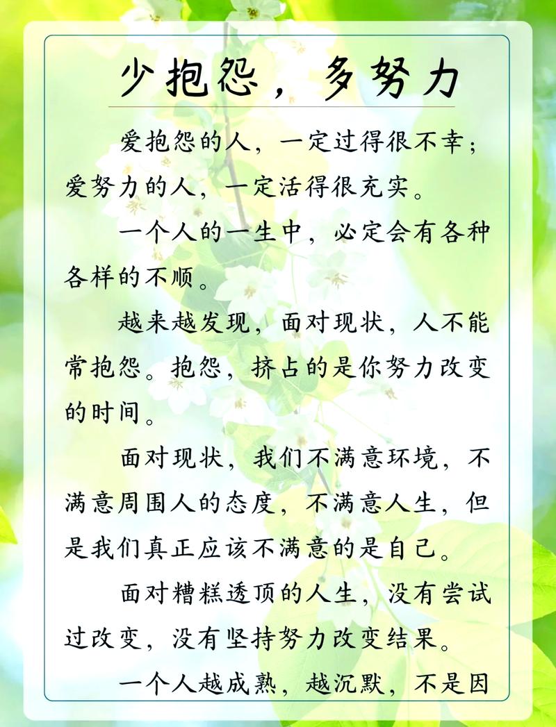 遇到困难不抱怨的感想