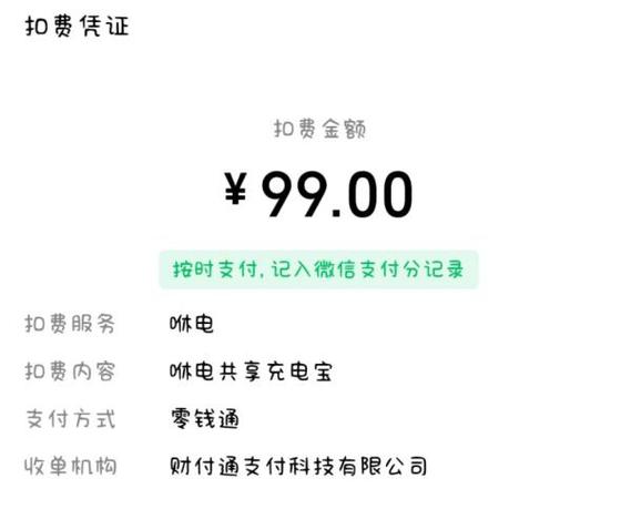 充电宝扣了99投诉有用吗