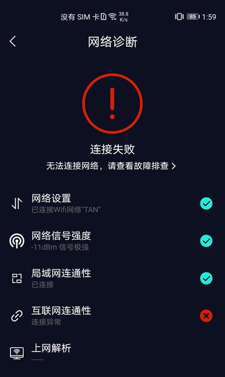 网络无互联网连接是什么意思