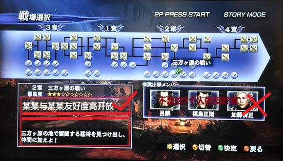 无双大蛇2全武将解锁