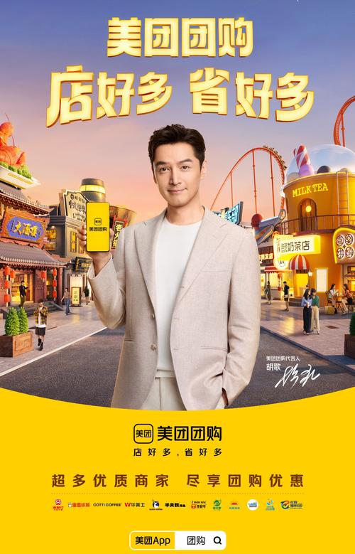 美团代言人