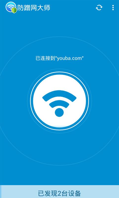 防蹭网大师官方版下载