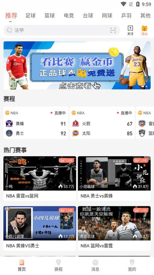 球球直播app官方