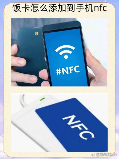 饭卡怎么录入NFC截图2