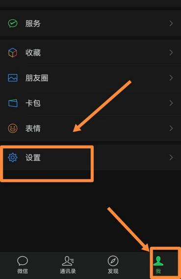 微信深色模式关闭方法