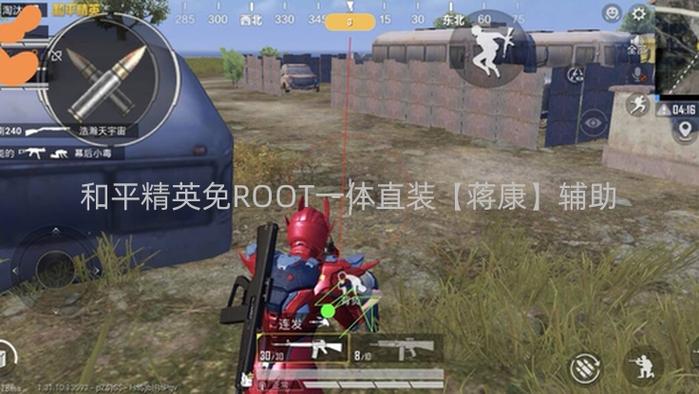 和平精英直装辅助下载