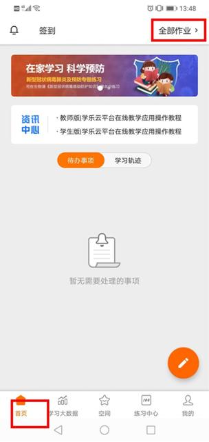 学乐云教学app下载
