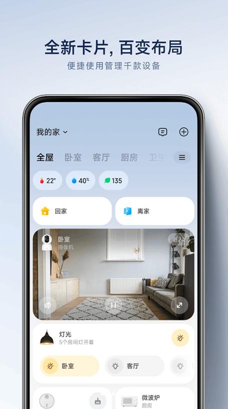 下载app米家截图3