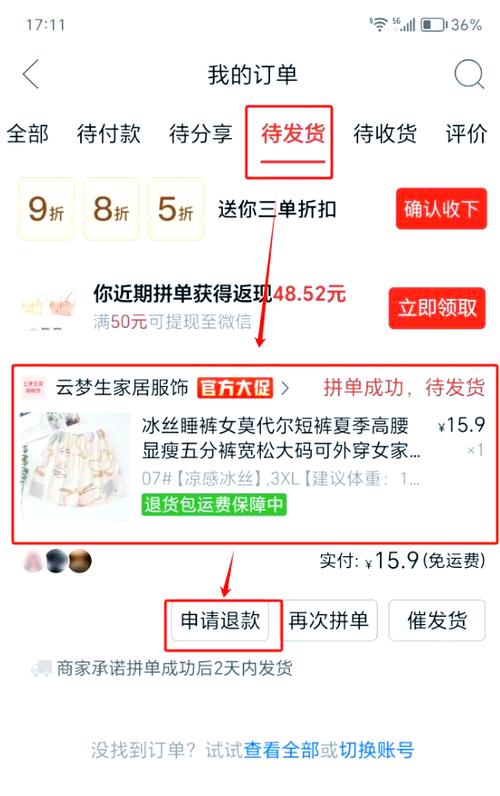 拼多多可以申请退款吗