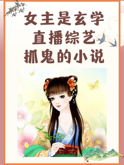 天师穿越女配娱乐圈