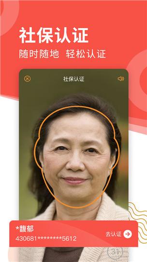 退休资格认证人脸识别