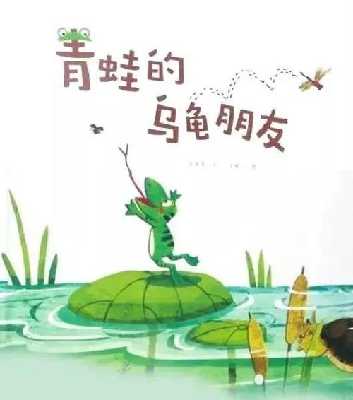 海龟女婿的故事截图2
