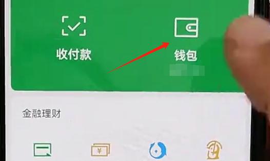 收款直接转入零钱通