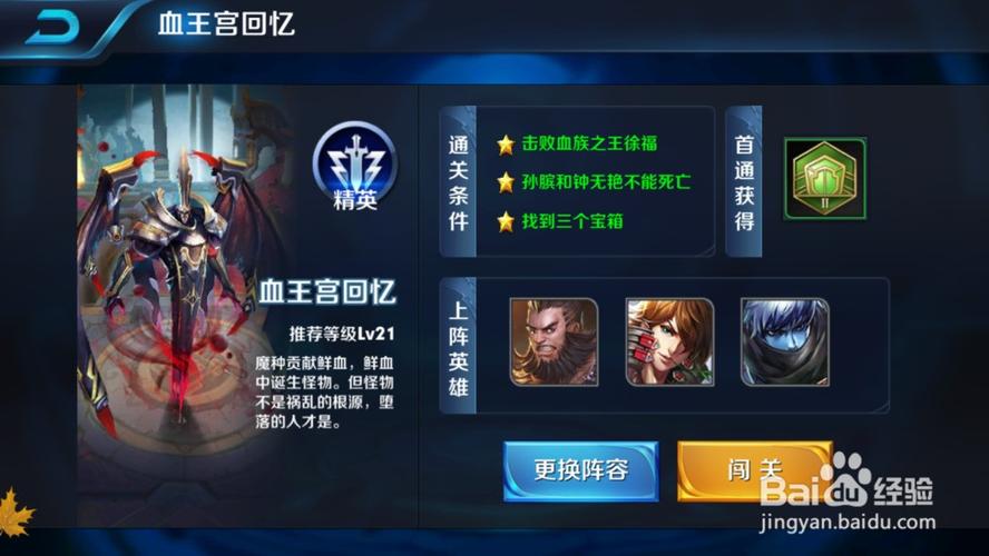 王者荣耀闯关怎么过