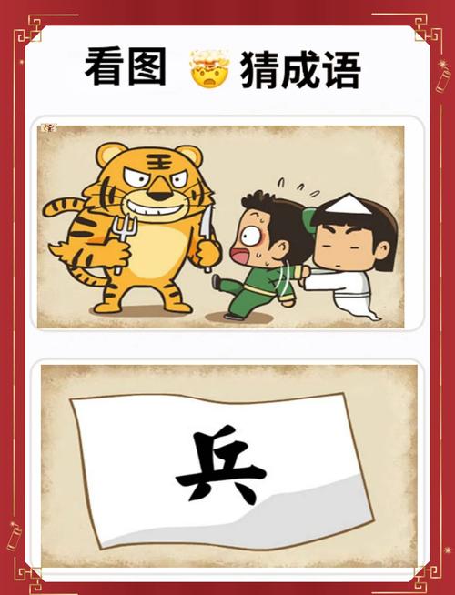 看图猜成语赚钱APP下载