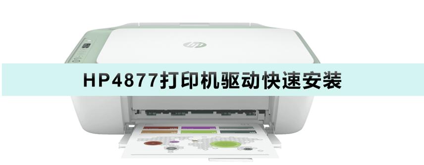 4877打印机驱动下载