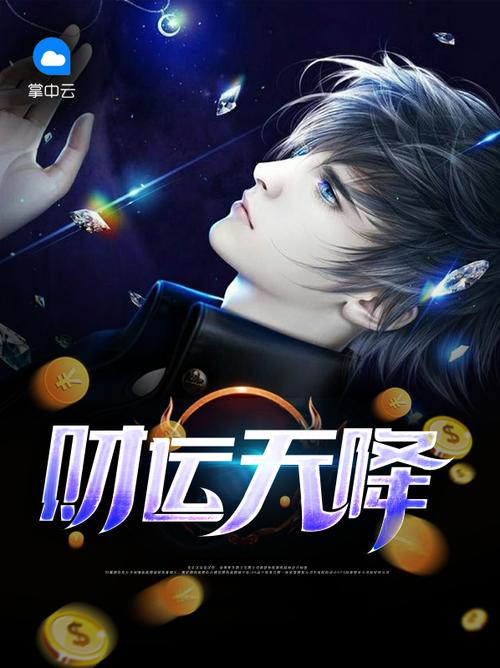陆原居财运天降怎么不更新了