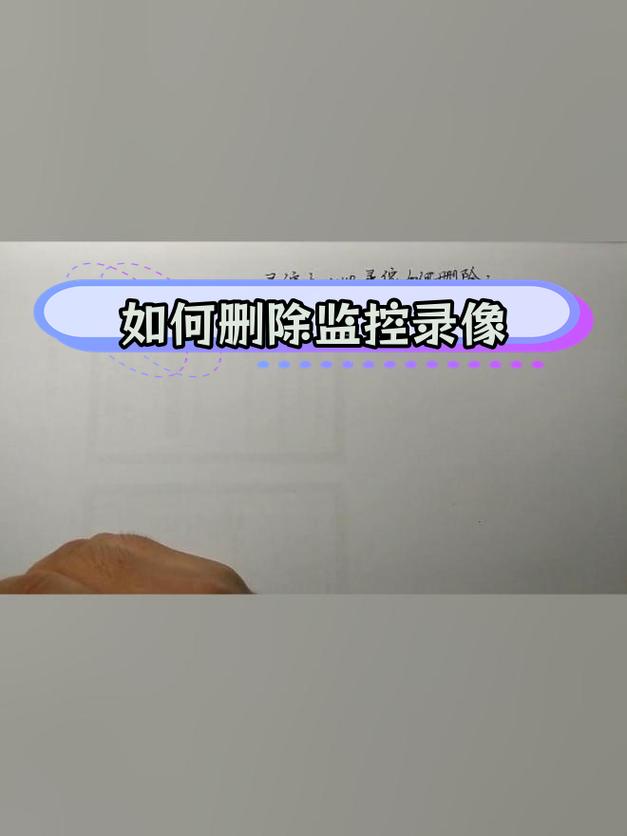 云安通怎么删除录像