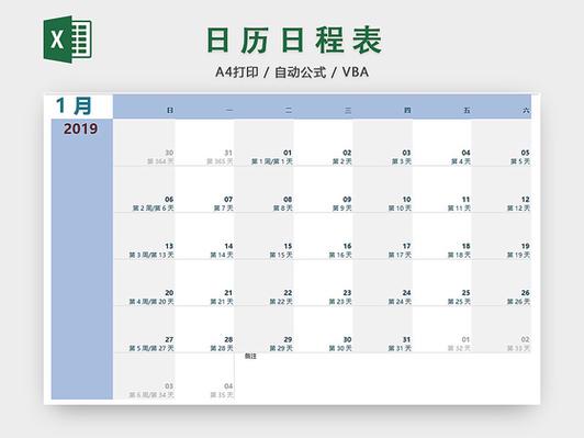 打开日历日程