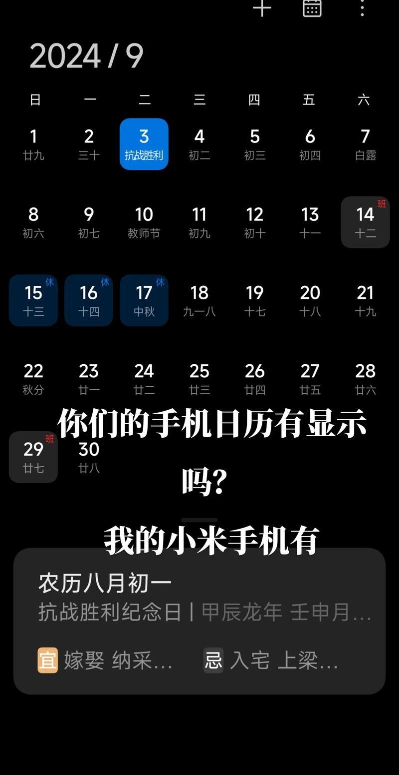小米日历日程
