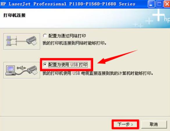hplaserjetp1106打印机驱动安装