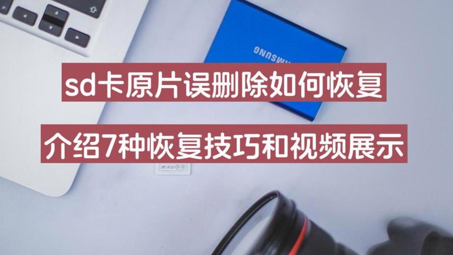 误删的照片和视频怎么恢复